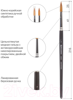 Кисть для рисования Brauberg Art Classic Синтетика мягкая 7 / 200692 (круглая)