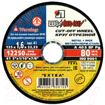 Отрезной диск LugaAbrasiv 4603347328125