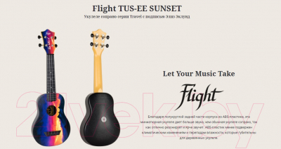 Укулеле Flight TUC-EE Sunset