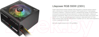 Изображение товара Блок питания для компьютера Thermaltake ATX 550W Litepower RGB 550 / PS-LTP-0550NHSANE-1