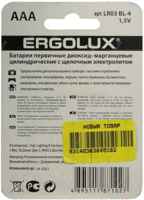 Комплект батареек Ergolux LR03 Alkaline BL-4 (1.5В)