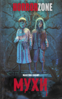 

Книга, Мухи