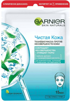 

Маска для лица тканевая Garnier, Чистая кожа для жирной кожи