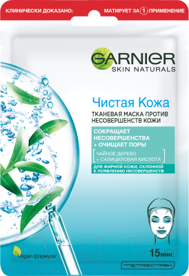 Маска для лица тканевая Garnier Чистая кожа для жирной кожи (23г)
