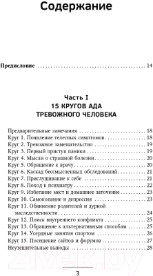 Книга АСТ Психосоматика: как выйти из адского круга панических атак (Федоренко П., Качай И.)