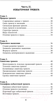 Книга АСТ Психосоматика: как выйти из адского круга панических атак (Федоренко П., Качай И.)