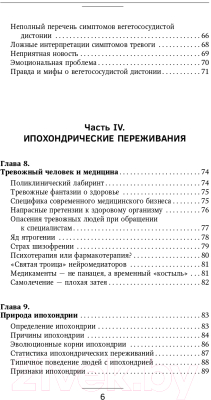 Книга АСТ Психосоматика: как выйти из адского круга панических атак (Федоренко П., Качай И.)