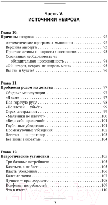 Книга АСТ Психосоматика: как выйти из адского круга панических атак (Федоренко П., Качай И.)