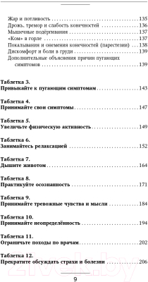 Книга АСТ Психосоматика: как выйти из адского круга панических атак (Федоренко П., Качай И.)