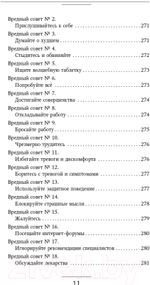 Книга АСТ Психосоматика: как выйти из адского круга панических атак (Федоренко П., Качай И.)