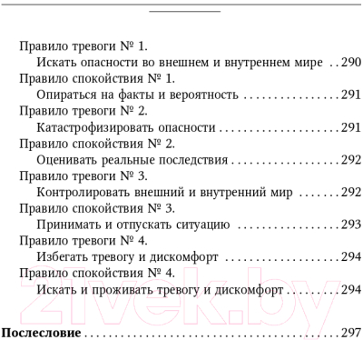 Книга АСТ Психосоматика: как выйти из адского круга панических атак (Федоренко П., Качай И.)