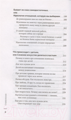 Книга АСТ Честная книга об отношениях (Потапенко Е.)