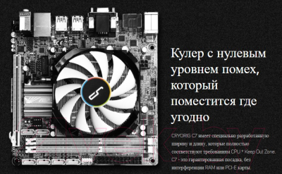 Кулер для процессора Cryorig C7 / CR-C7A