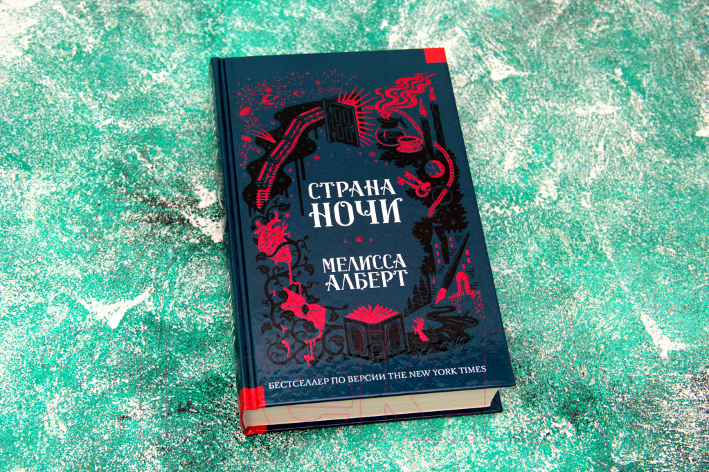 Художественная книга АСТ Страна ночи (Алберт М.) — фото 3