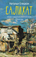 

Книга, Салихат