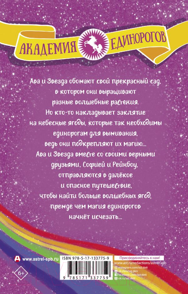 Художественная книга АСТ Ава и Звезда (Сайкс Д.) — фото 2