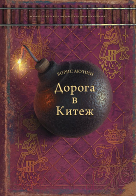 

Книга АСТ, Дорога в Китеж