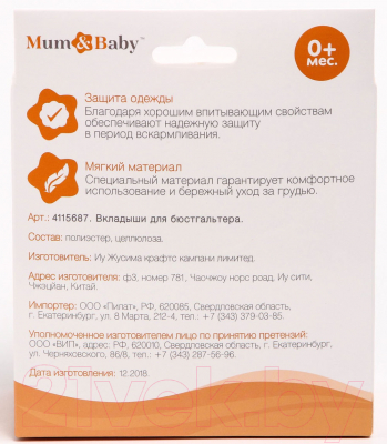Прокладки для бюстгальтера Mum&Baby 4641001 (30шт)