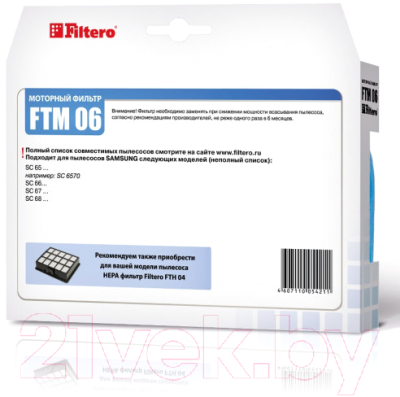 Фильтр для пылесоса Filtero FTM 06 SAM 