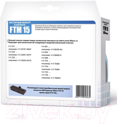 Комплект фильтров для пылесоса Filtero FTM 15 LGE 