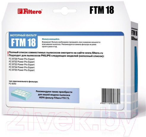 Фильтр для пылесоса Filtero FTM 18 PHI