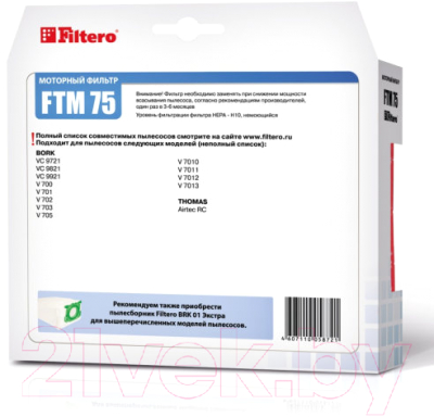 Фильтр для пылесоса Filtero FTM 75 BRK 