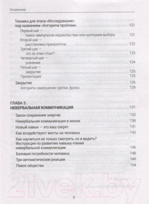 Книга АСТ Переговорщик 80-го уровня. Простые правила успешных продаж (Ткаченко И.)