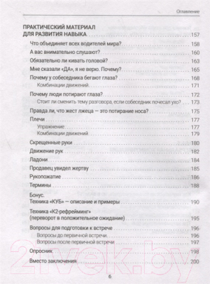 Книга АСТ Переговорщик 80-го уровня. Простые правила успешных продаж (Ткаченко И.)