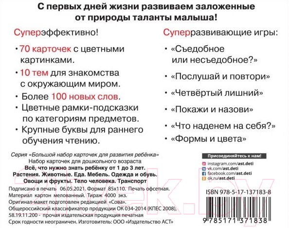 Развивающие карточки АСТ Все, что нужно знать ребенку от 1 до 3 лет (Дмитриева В.Г.) — фото 2