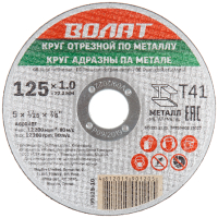 

Отрезной диск Волат, 90125-14