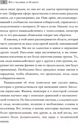 Энциклопедия АСТ Все о человеке за 60 минут (Джопсон М.)