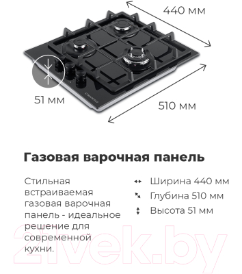 Газовая варочная панель Maunfeld EGHG.43.33CW/G