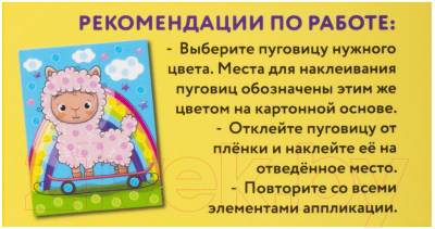 Набор для творчества Юнландия Аппликация из пуговиц. Альпака / 662395