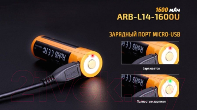 Аккумулятор Fenix Light 14500 1600UmAh / ARB-L14-1600U