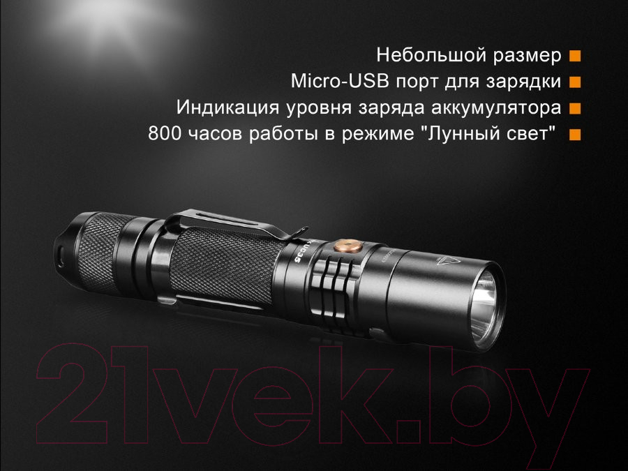 Фонарь Fenix Light UC35V20