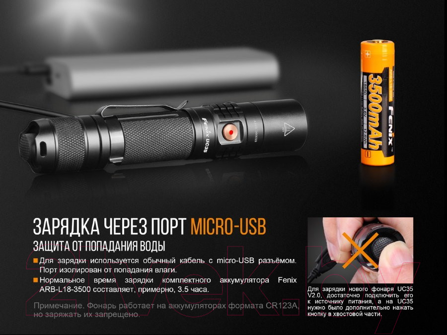 Фонарь Fenix Light UC35V20