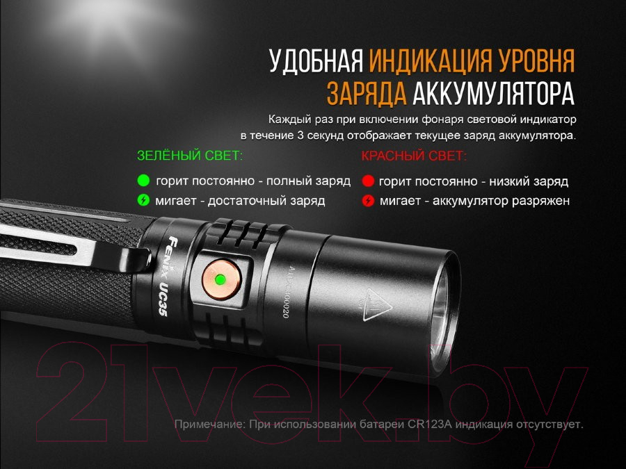 Фонарь Fenix Light UC35V20