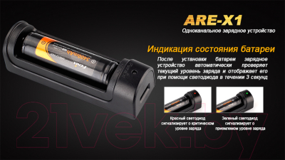 Зарядное устройство для аккумуляторов Fenix Light ARE-X1