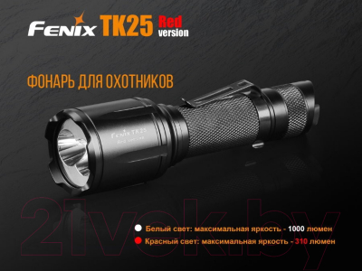 Фонарь Fenix Light TK25R (красный)