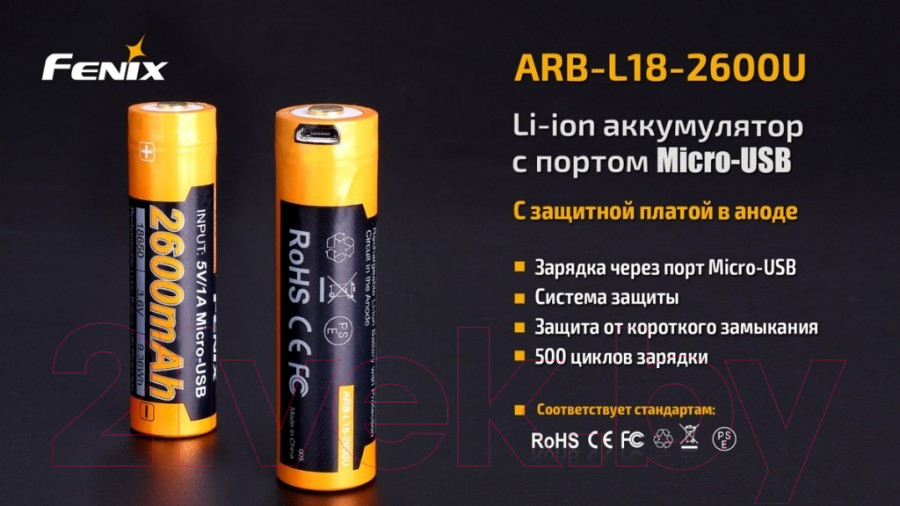 Аккумулятор Fenix Light 18650 / ARB-L18-2600U