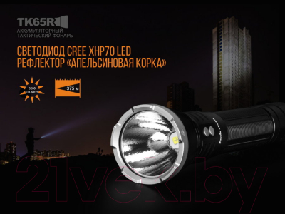 Фонарь Fenix Light TK65R