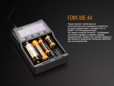 Зарядное устройство для аккумуляторов Fenix Light ARE-A4