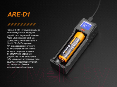 Зарядное устройство для аккумуляторов Fenix Light ARE-D1