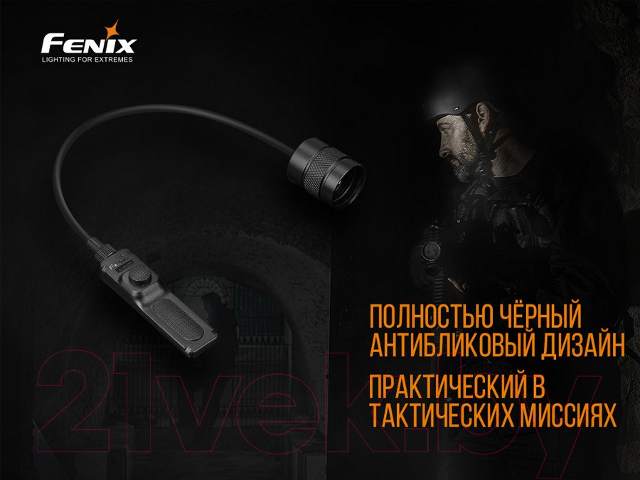 Выносная кнопка для фонаря Fenix Light AER-03 V2.0