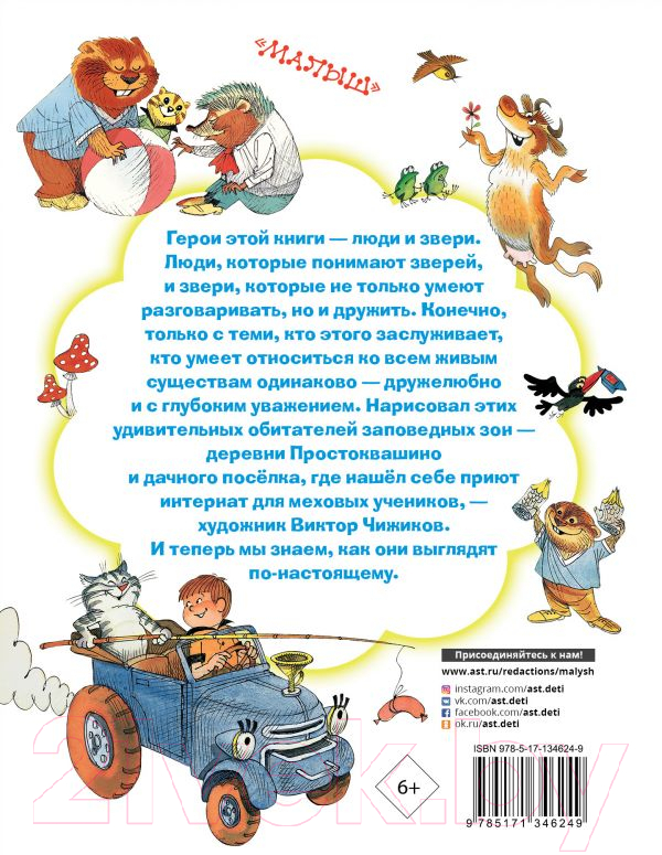 Художественная книга АСТ Все лучшие сказки (Успенский Э.Н.) — фото 2