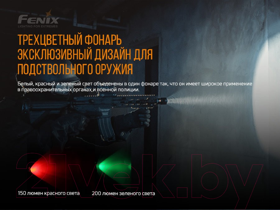 Фонарь Fenix Light TK26R