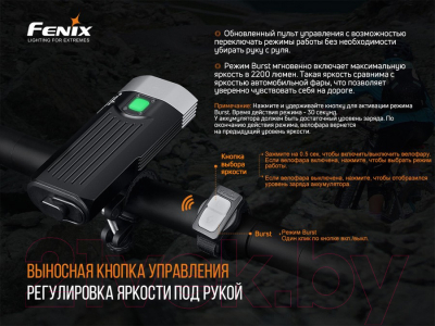 Фонарь для велосипеда Fenix Light BC30V20