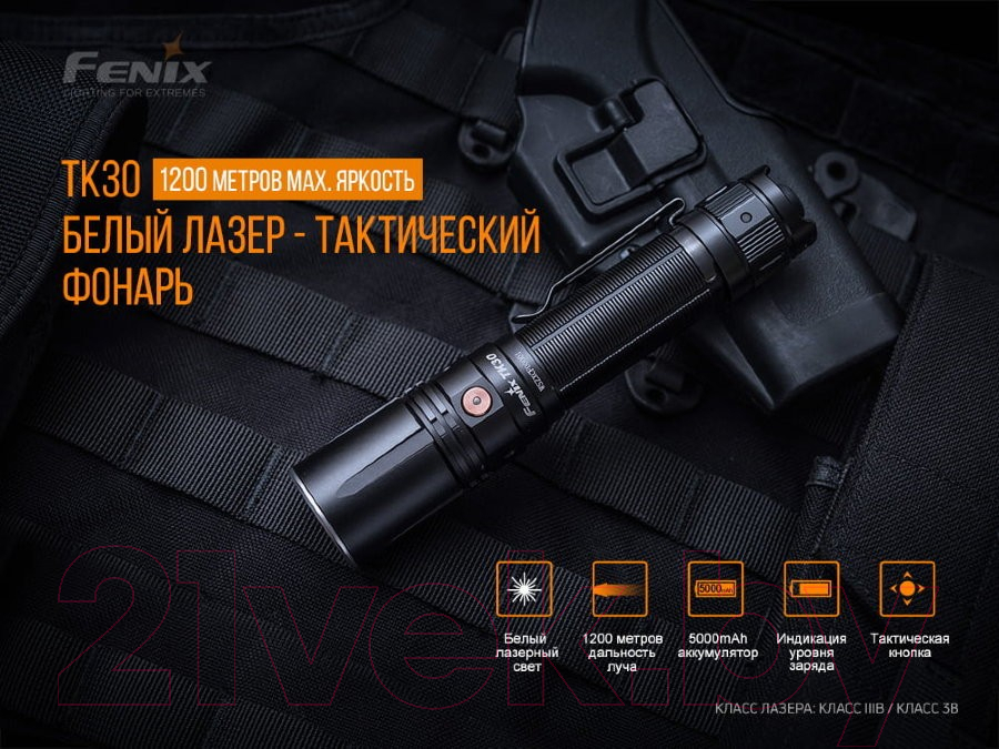 Фонарь Fenix Light TK30L