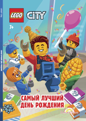 

Книга Lego, City. Самый лучший День Рождения / LWR-6001