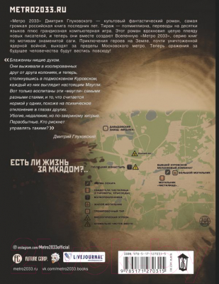 Изображение товара Книга АСТ Метро 2033: Свидетели Чистилища (Ветлугина А., Максименко Д.)